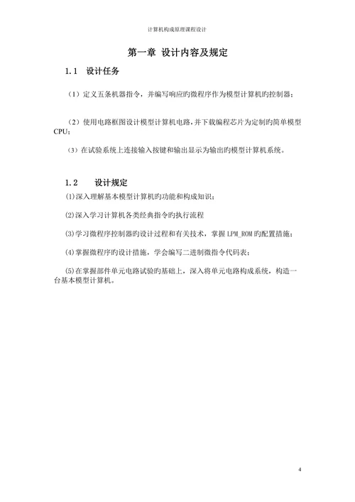 基本模型计算机设计与实现
