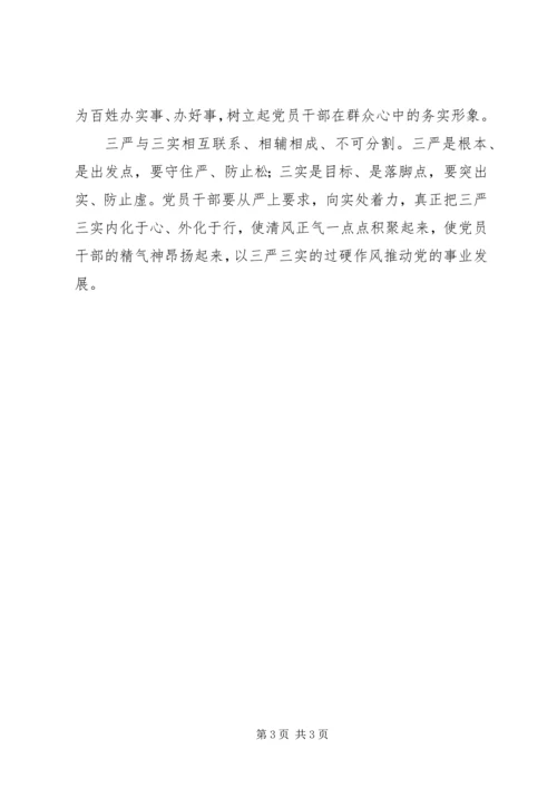 政协党组书记的“三严三实”党课材料.docx