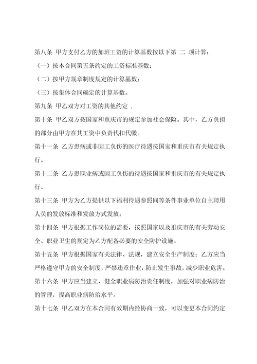 单位清洁临时工聘用合同