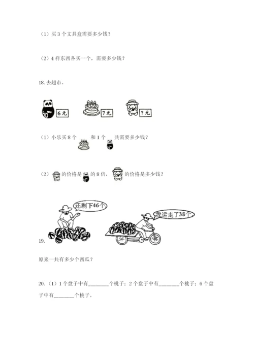 小学二年级数学应用题大全附答案【精练】.docx