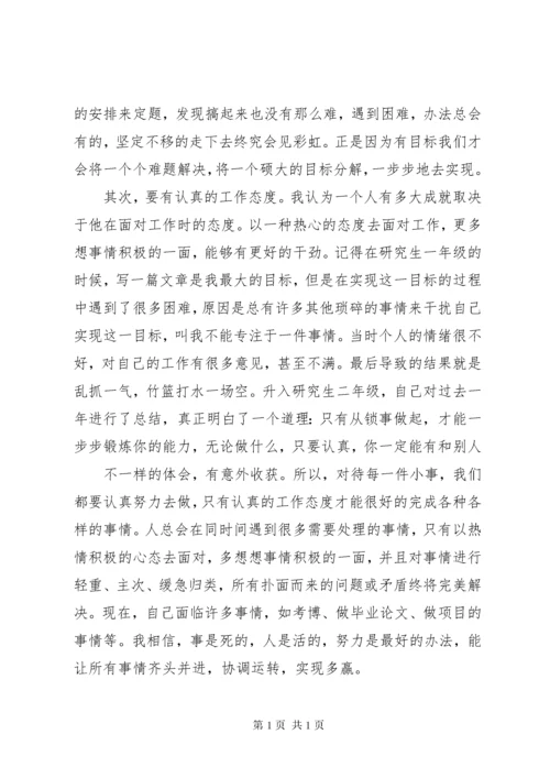 如何做好自己的本职工作 (2).docx