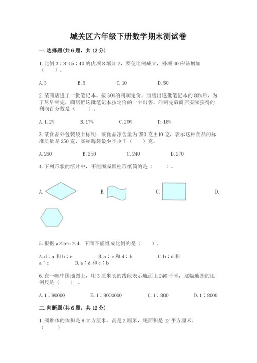城关区六年级下册数学期末测试卷精品带答案.docx