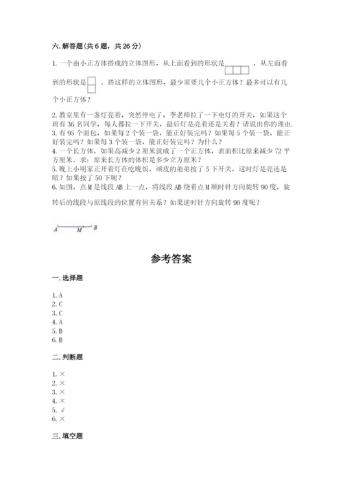 人教版小学五年级下册数学期末卷精品加答案.docx