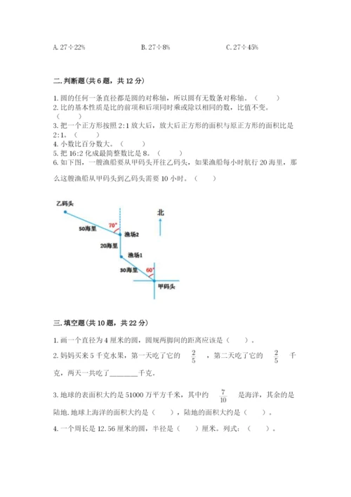 2022人教版六年级上册数学期末测试卷附答案（综合题）.docx
