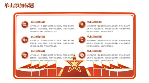 红色党政风年终述职PPT模版_党政机关信息化建设与应用成效述职报告PPT模版
