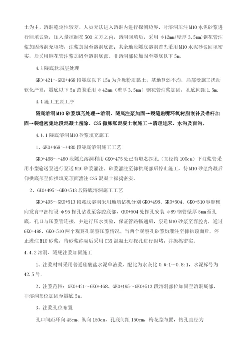 关于隧道软弱地层及溶洞的处理方法.docx