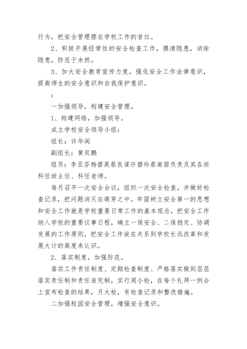 2023年小学安全工作计划 小学年度学校安全工作计划(十一篇).docx