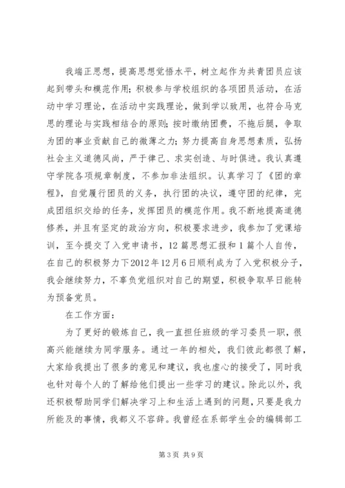 优秀会员企业申报表.docx