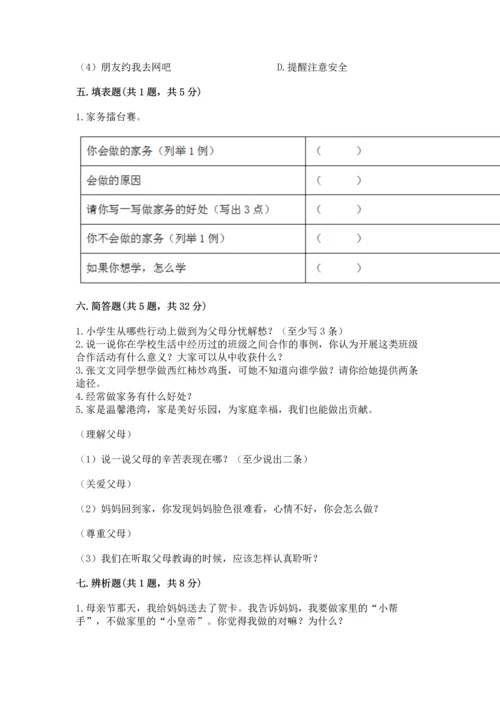 部编版四年级上册道德与法治期中测试卷附完整答案（有一套）.docx