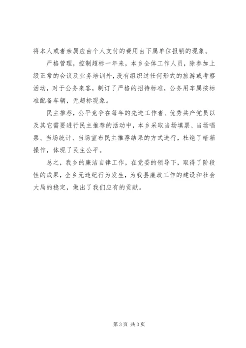 乡镇落实廉洁从政准则自查工作汇报.docx