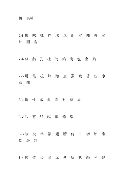 二年级上册识字检测