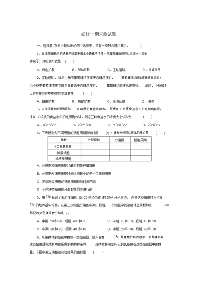 高中生物必修一期末测试题(20210730081313)