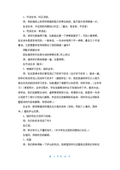 题西林壁教学设计