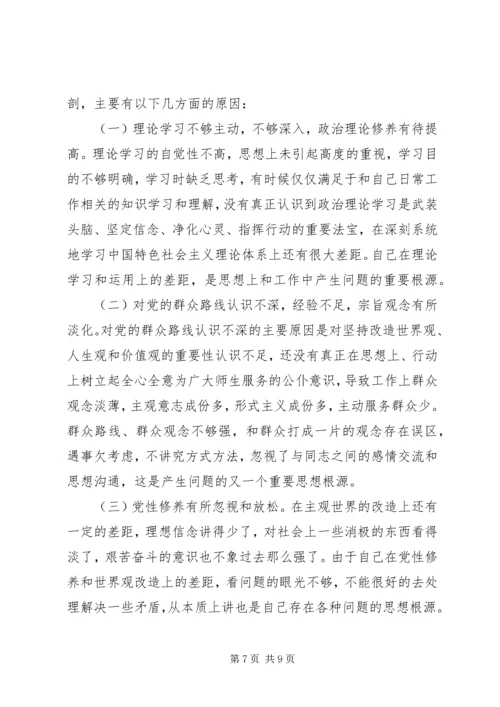 村党支部书记个人对照检查材料 (11).docx