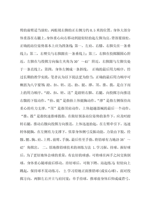 高中体育铅球训练心得.doc（铅球总结）