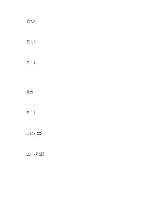 关于电力施工单位的表扬信