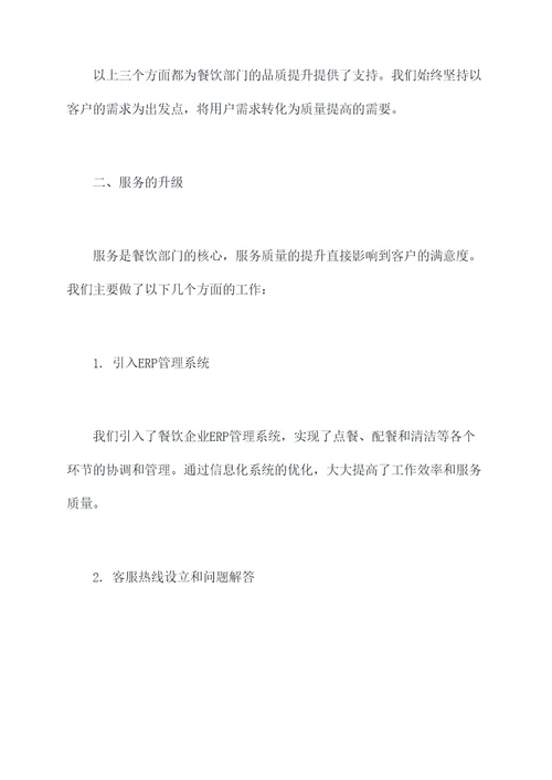 餐饮部主管述职报告