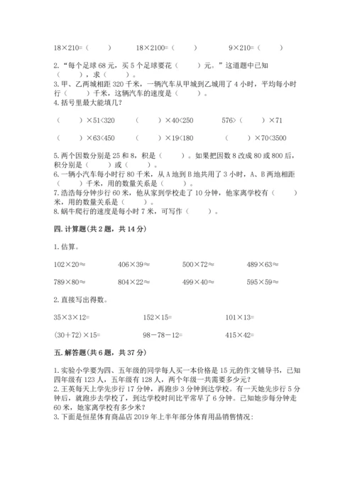 冀教版四年级下册数学第三单元 三位数乘以两位数 测试卷精品【考试直接用】.docx