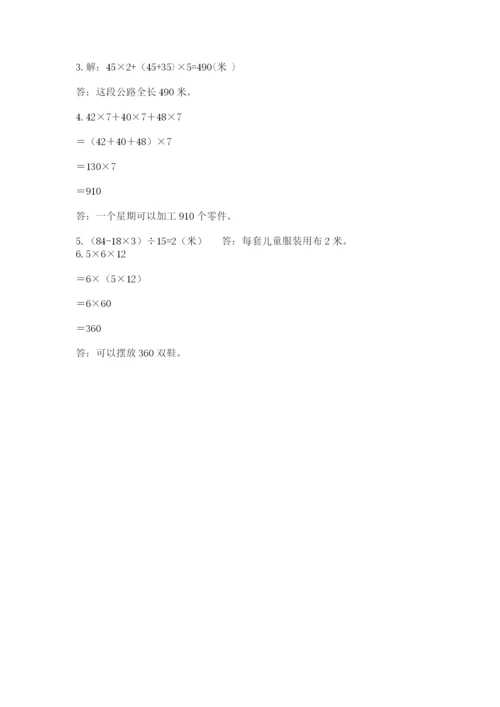 人教版四年级下册数学期中测试卷精品有答案.docx