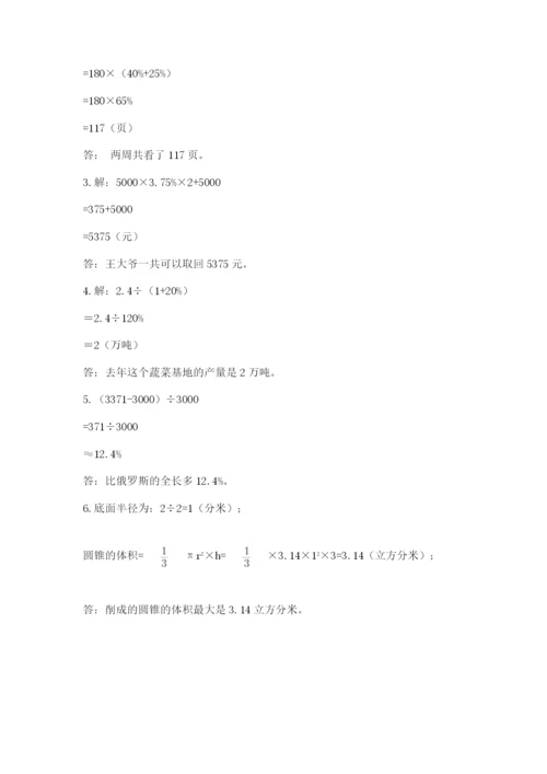 洛阳市小学数学小升初试卷精品（考点梳理）.docx