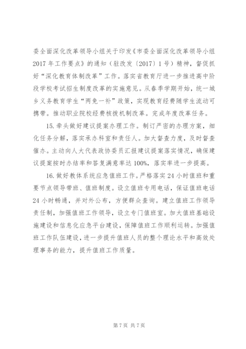 市教体局办公室XX年工作要点.docx