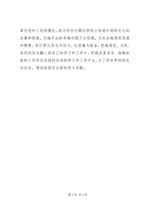 学习任长霞先进事迹思想汇报 (5).docx