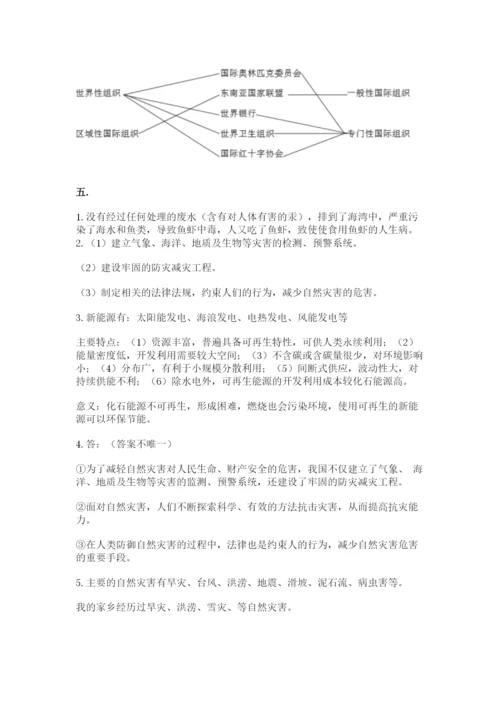 六年级下册道德与法治第二单元 爱护地球 共同责任 测试卷（轻巧夺冠）.docx