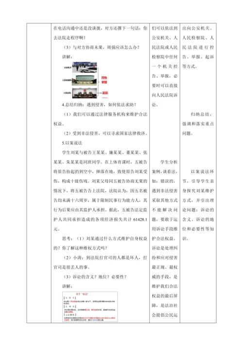 5.3 善用法律 教案（表格式）人教版八年级道德与法治 上册