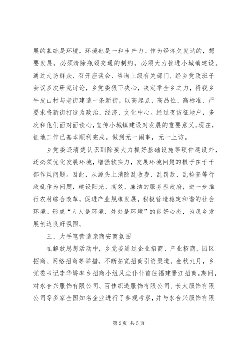 全乡解放思想活动第二阶段汇报2篇.docx