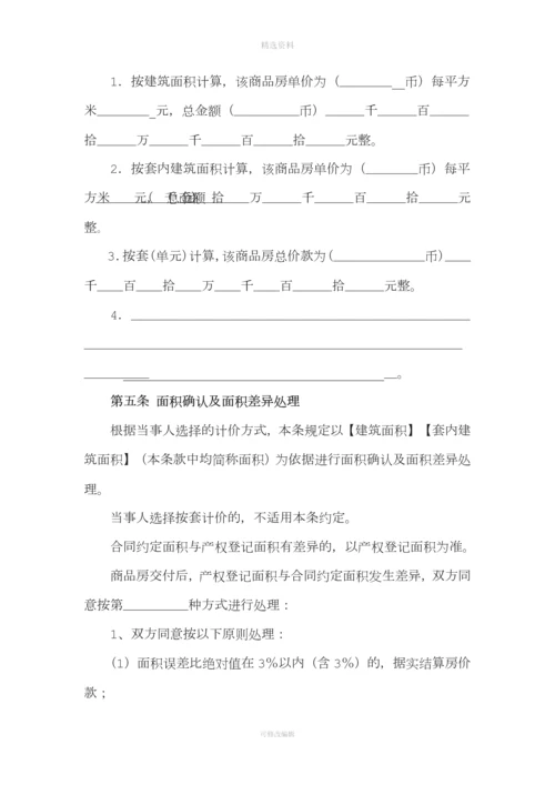 商品房买卖合同[002].docx