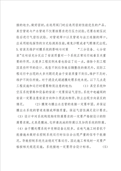 浸没式超滤在自来水厂升级改造中的应用[五篇材料] (3)