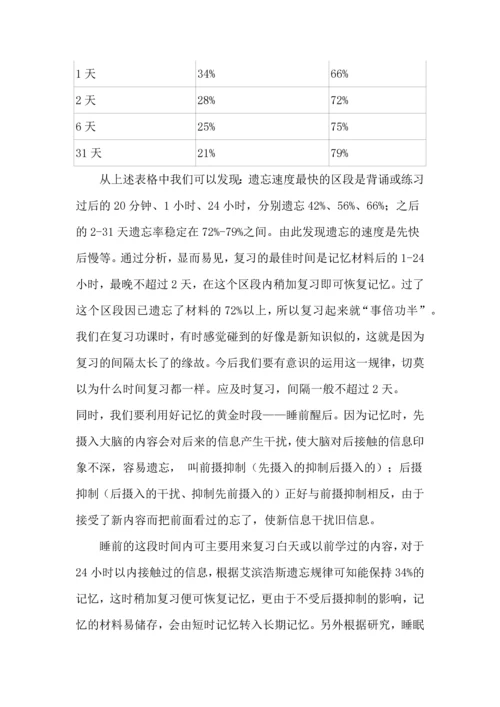 高三复习阶段学生存在的突出问题及应对策略.docx