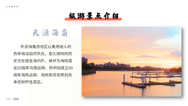 三亚海南岛旅游景点通用PPT模板