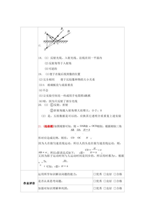 人教版八上《光现象》 作业设计(5课时) (3)
