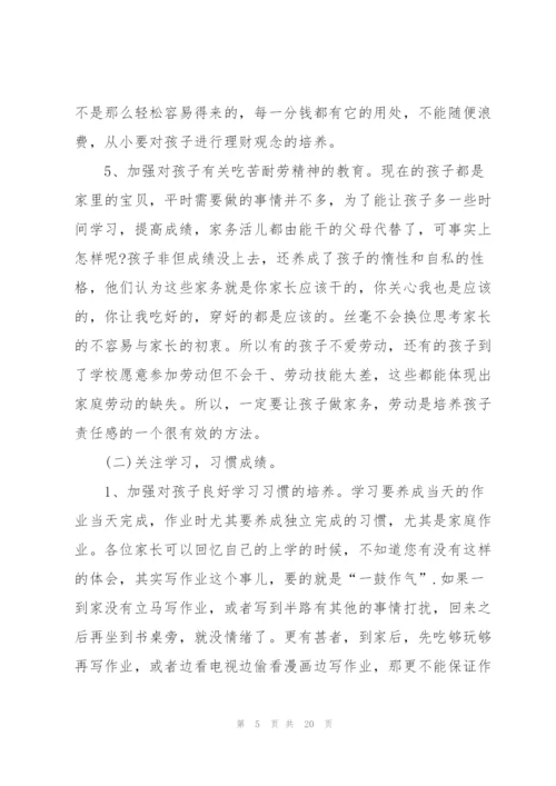 家长代表个人发言稿5篇.docx