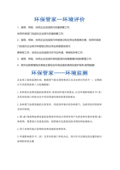 环保管家包含哪些内容.docx