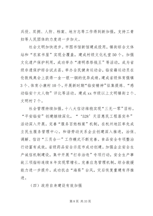 市政府工作报告 (5).docx