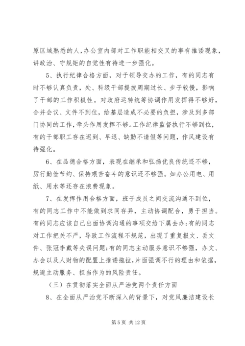 最新XX年度民主生活会党组班子对照检查材料.docx