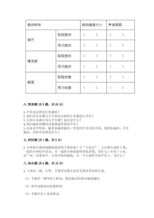 教科版科学四年级上册第一单元声音测试卷推荐.docx