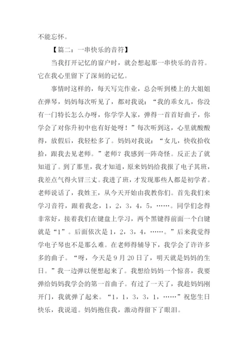 一串快乐的音符作文-1.docx