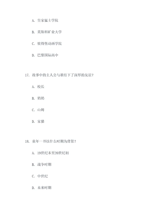 童年前九章的选择题