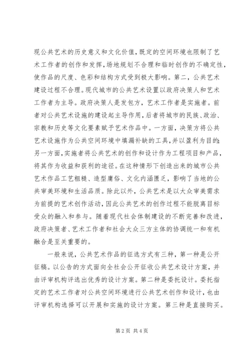 公共艺术发展问题与对策.docx