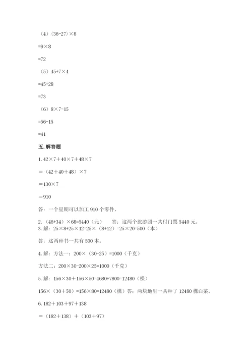 人教版小学四年级下册数学期中测试卷有精品答案.docx