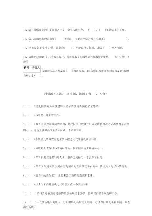 2019版幼儿园保育员理论考试试卷A卷 (附答案).docx