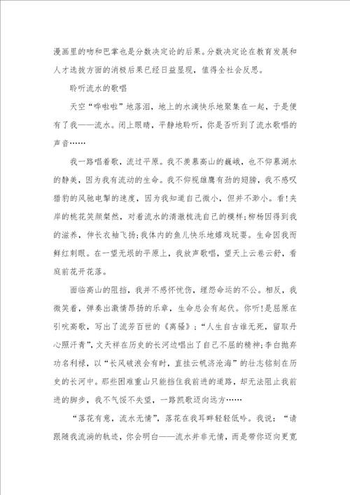 2021年最新精选高考满分作文三篇800字