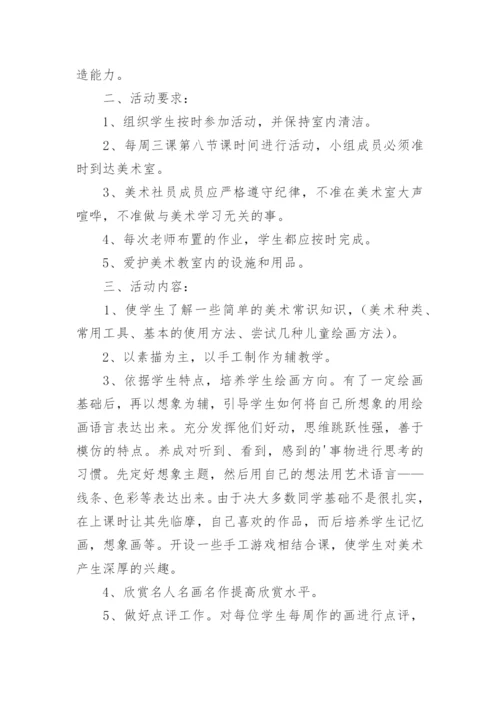 美术社团活动总结_17.docx