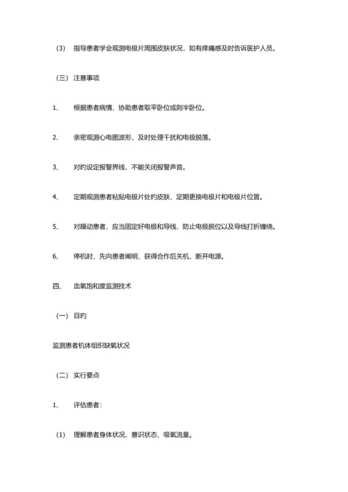 急诊危重症患者的监护技术及急救护理操作技术.docx