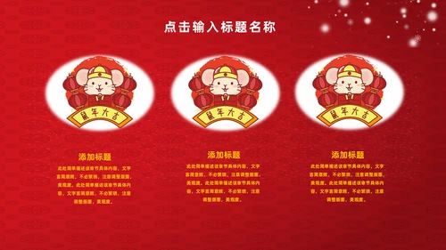 新年春节拜年通用PPT模板