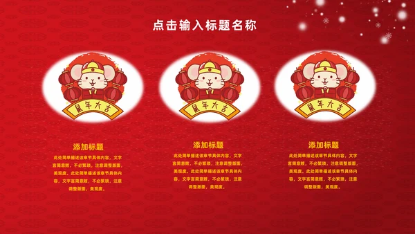 新年春节拜年通用PPT模板