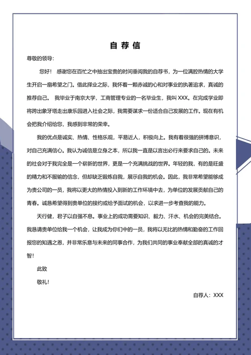 简洁清新个人简历